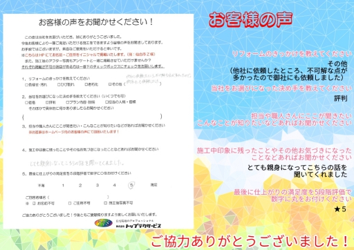 石巻市のお客様