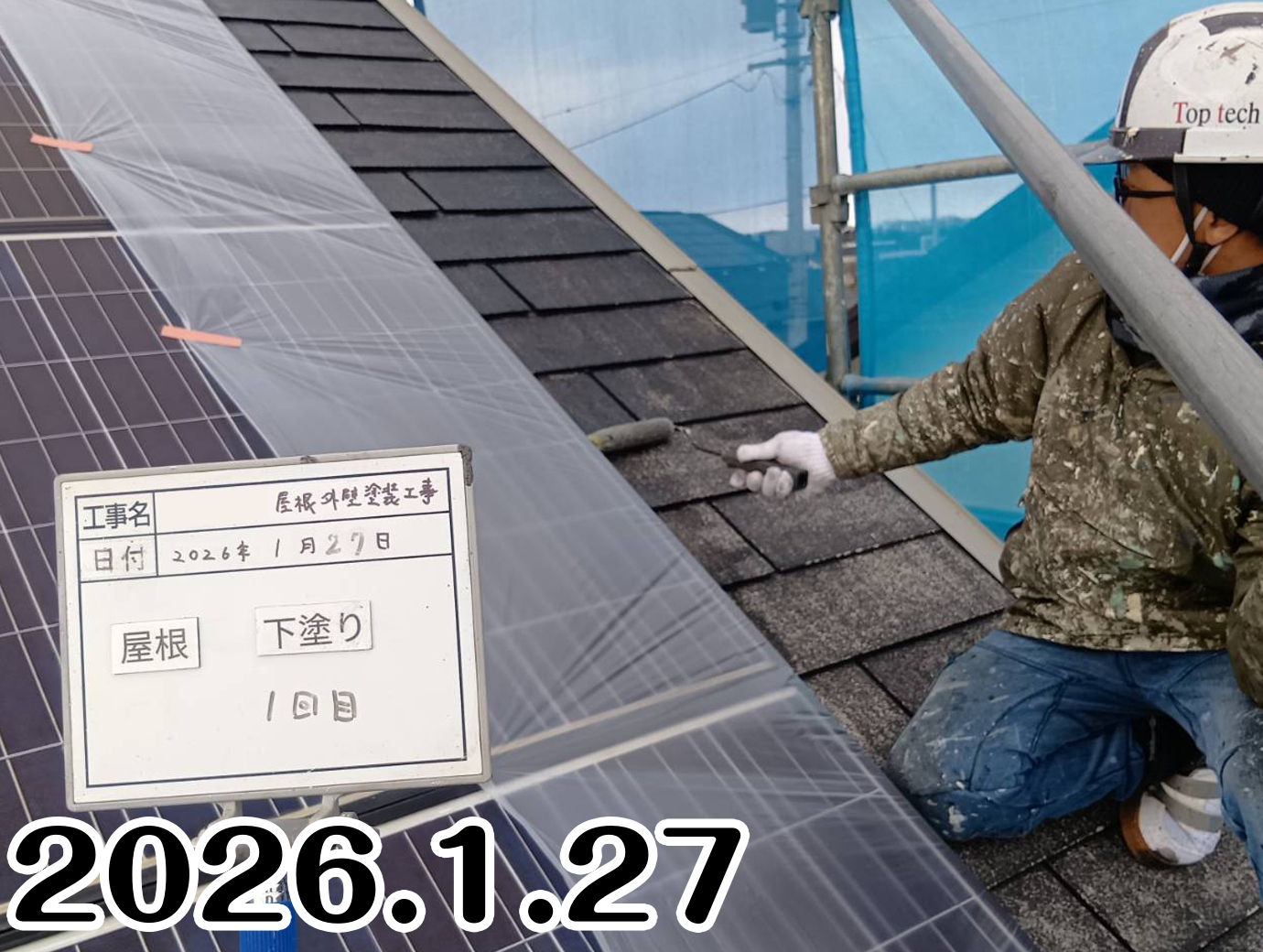 1/27　屋根下塗り1回目🏠