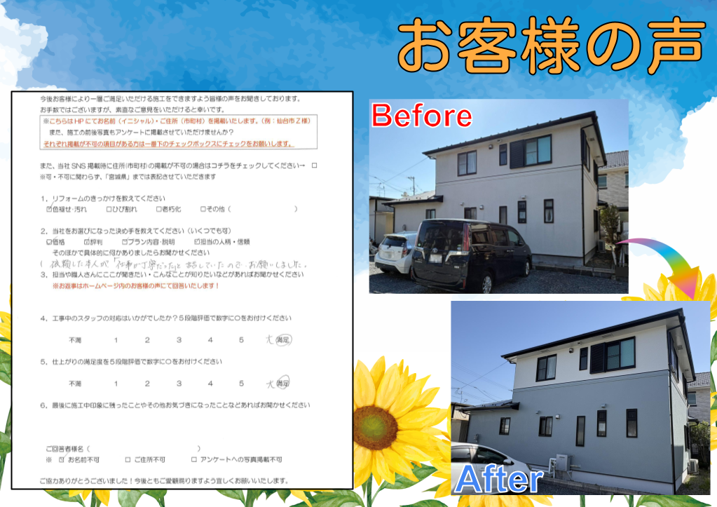 仙台市のお客様