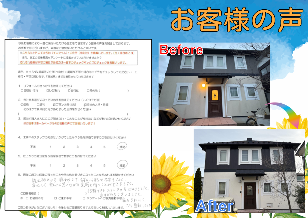 仙台市 T様